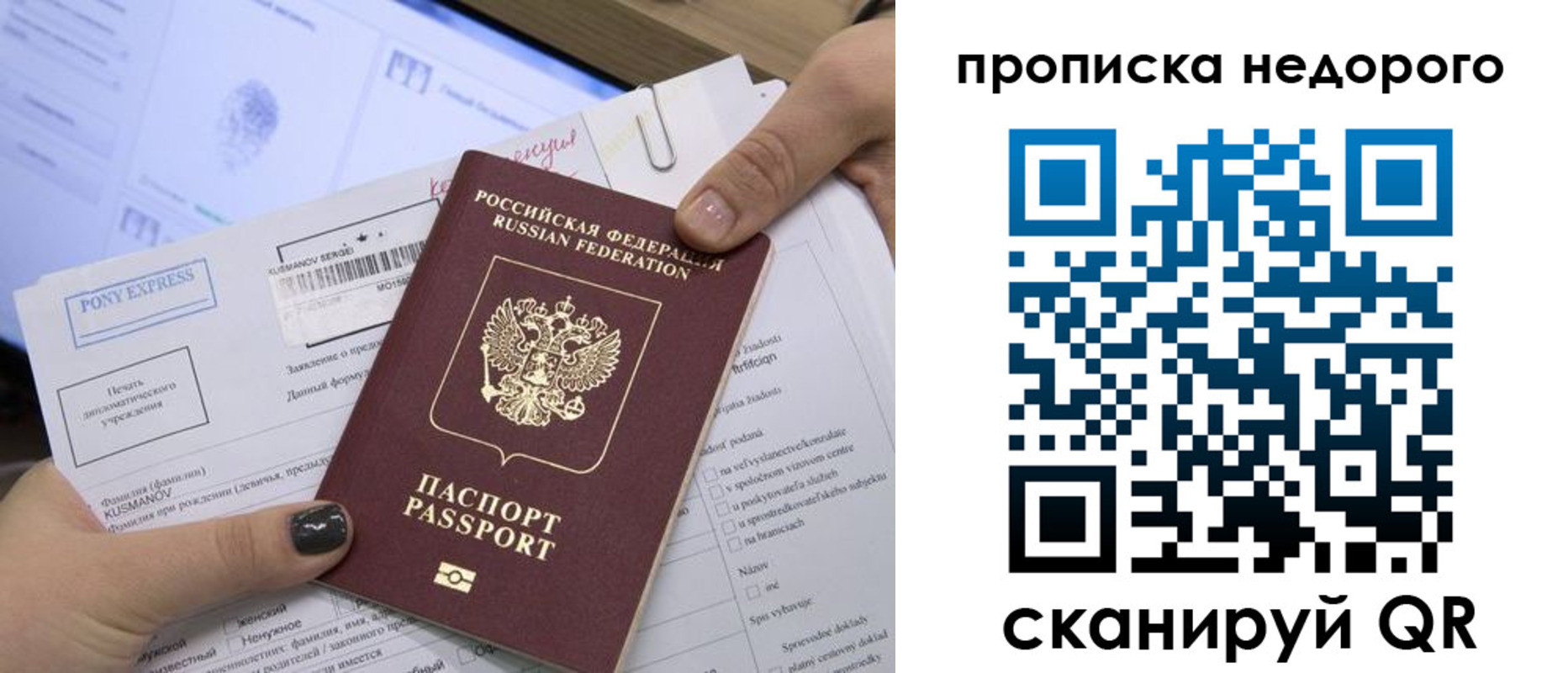 временная регистрация недорого в Пласте